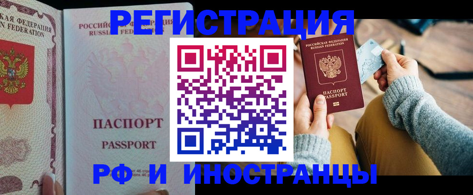 временная регистрация для школы в Щиграх