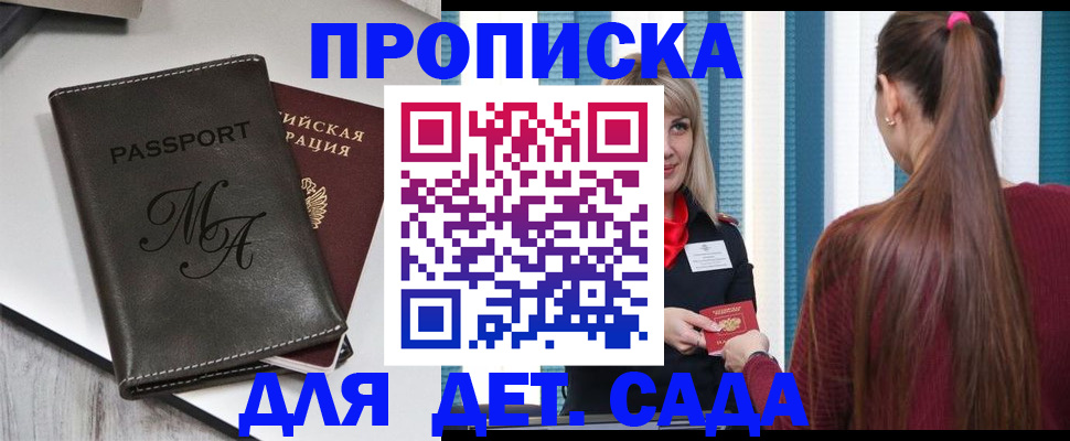 купить прописку в Щиграх