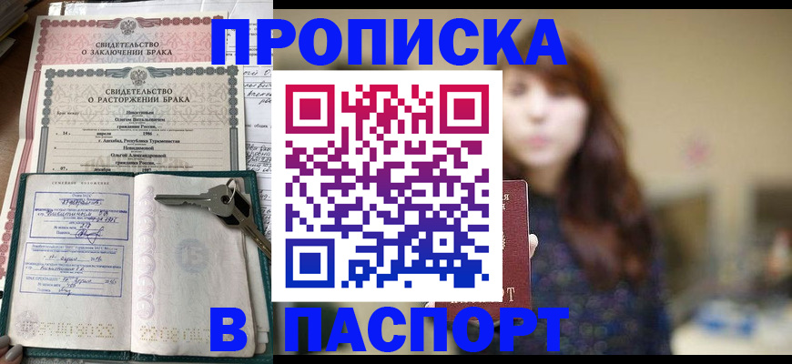 прописка для военкомата в Щиграх